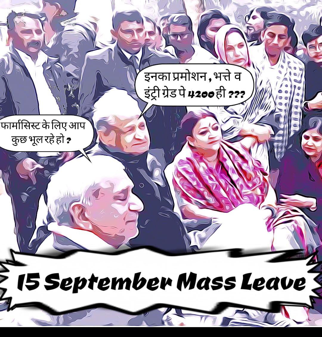 Pharmacist पिछले 25 दिनों से धरने पर है
अब तो सु न लो  इनकी पुकार गहलोत सरकार
#11वर्षो_की_लंबित_मांगे
#मांगते_मांगते_थक_गए 
<a href="/ashokgehlot51/">Ashok Gehlot</a> 
<a href="/_lokeshsharma/">Lokesh Sharma</a> 
<a href="/plmeenaINC/">Parsadi Lal Meena</a> 
<a href="/artizzzz/">Arti Dogra</a>