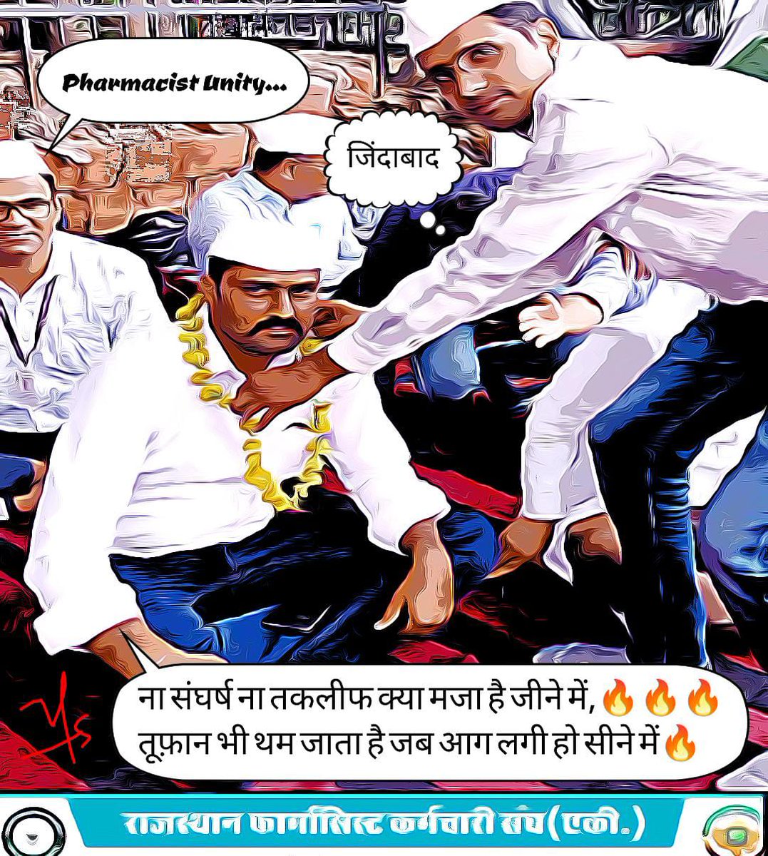 माननीय मुख्यमंत्री अशोक गहलोत की फ्लैगशिप योजना को शिखर पर पहुंचाने वाले फार्मासिस्ट हो रहे वेतन विसंगति के शिकार 
#11वर्षो_की_लंबित_मांगे
#मांगते_मांगते_थक_गए 
<a href="/ashokgehlot51/">Ashok Gehlot</a> 
<a href="/_lokeshsharma/">Lokesh Sharma</a> 
<a href="/plmeenaINC/">Parsadi Lal Meena</a> 
<a href="/artizzzz/">Arti Dogra</a>
<a href="/AshokChandnaINC/">Ashok Chandna</a>
<a href="/MlaDogra/">Ashok Dogra</a>
<a href="/ChadrkantaM/">Chandrakanta Meghwal</a>