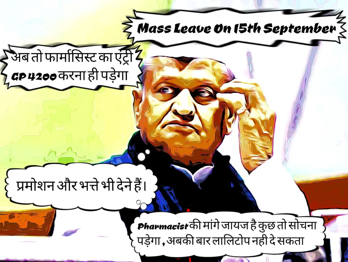 सरकार के चिकित्सा विभाग में सौतेले व्यवहार से हम फार्मासिस्ट के साथ घोर वेतन विसंगति हुई है उसको दूर करो और 4200 पे ग्रेड करो⚖️
#11वर्षो_की_लंबित_मांगे
#मांगते_मांगते_थक_गए 
<a href="/ashokgehlot51/">Ashok Gehlot</a> 
<a href="/_lokeshsharma/">Lokesh Sharma</a> 
<a href="/plmeenaINC/">Parsadi Lal Meena</a> 
<a href="/artizzzz/">Arti Dogra</a>
<a href="/AshokChandnaINC/">Ashok Chandna</a>
<a href="/MlaDogra/">Ashok Dogra</a>
<a href="/ChadrkantaM/">Chandrakanta Meghwal</a>