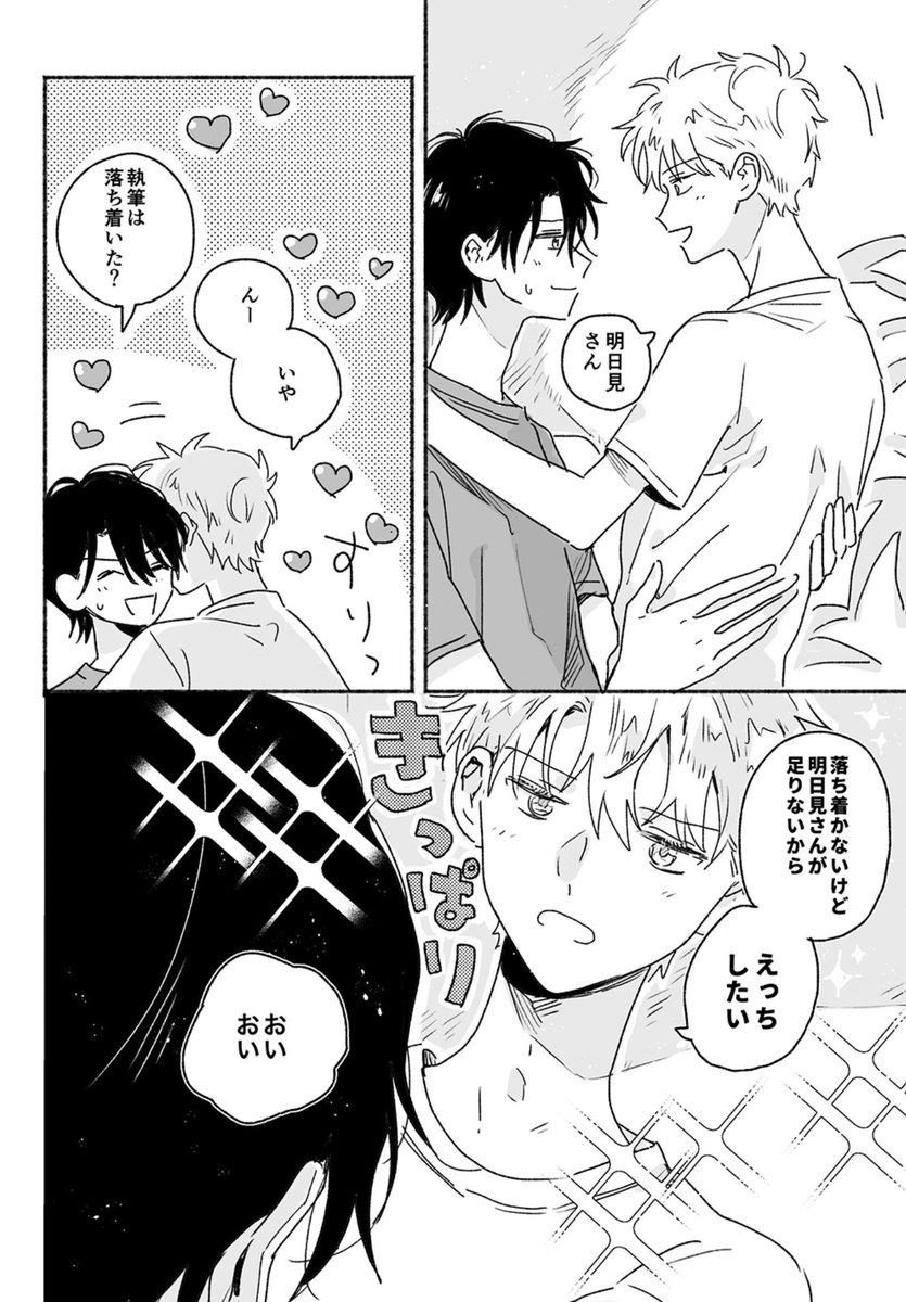 同棲している恋人達がイチャイチャする話(1/4)
#創作BL  #創作BL大豊作まつり 