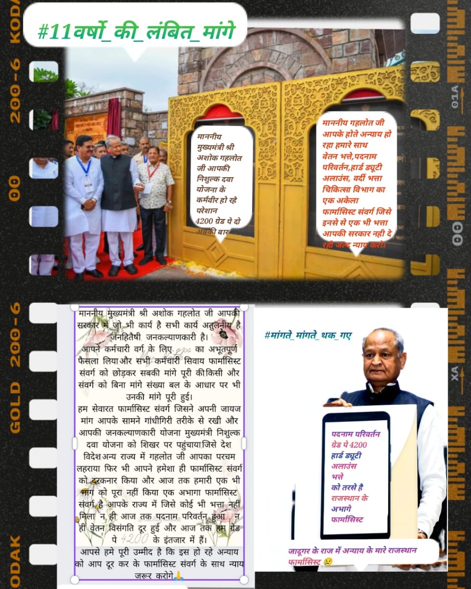 गहलोत साहब के सिपाही राजकीय फार्मासिस्ट माँगते माँगते थक गए मगर ना वेतन विसंगति दुर हुई ना भत्ते मिले #pharmacistentrygradepay4200 #11वर्षो_की_लंबित_मांगे
#मांगते_मांगते_थक_गए 
<a href="/ashokgehlot51/">Ashok Gehlot</a> 
<a href="/_lokeshsharma/">Lokesh Sharma</a> 
<a href="/plmeenaINC/">Parsadi Lal Meena</a> 
<a href="/artizzzz/">Arti Dogra</a> <a href="/drcpjoshi/">Dr. C.P. Joshi</a> <a href="/DainikBhaskar/">Dainik Bhaskar</a>