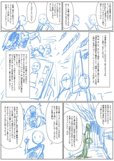 『崩壊世界のアノミーは心の在り処を示せるか』
紹介漫画描くにあたってとりあえずネームだけ

今回は販売されているものについてなので、何か怒られが発生したら取り下げます。

流石にね… 