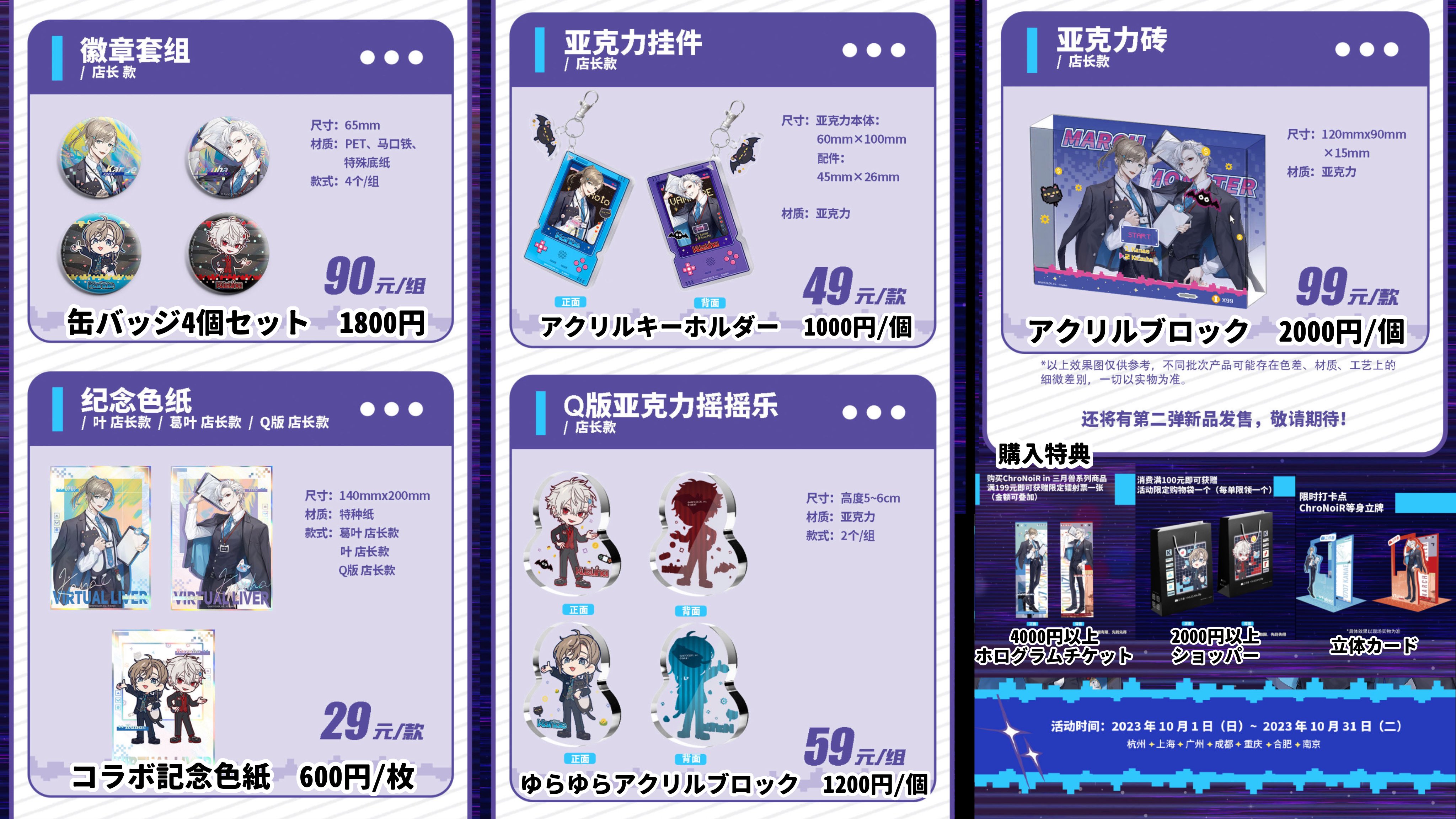 にじさんじ 三月兽 中国 葛葉 叶 ChroNoiR アクリルスタンドアクスタ