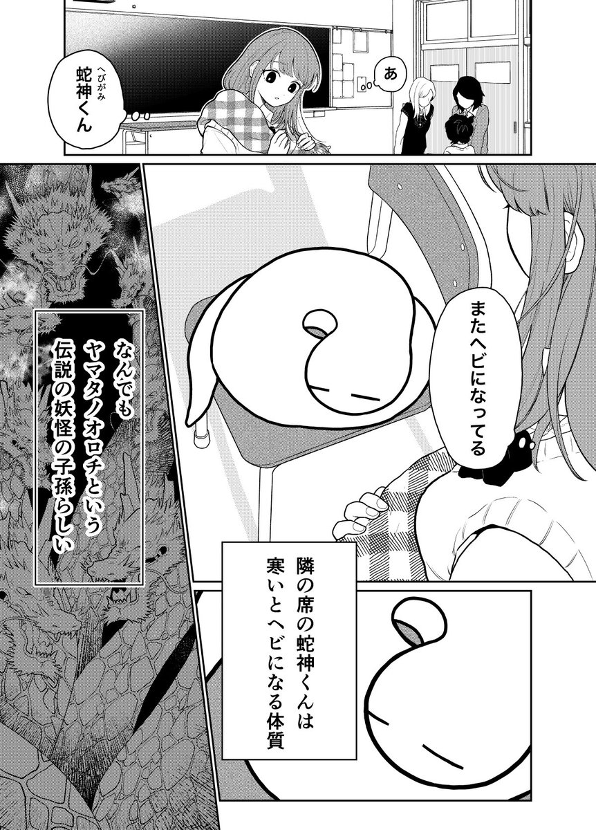 隣の席の男の子が、寒いと変身しちゃう話(1/4)
#漫画が読めるハッシュタグ
#創作漫画 