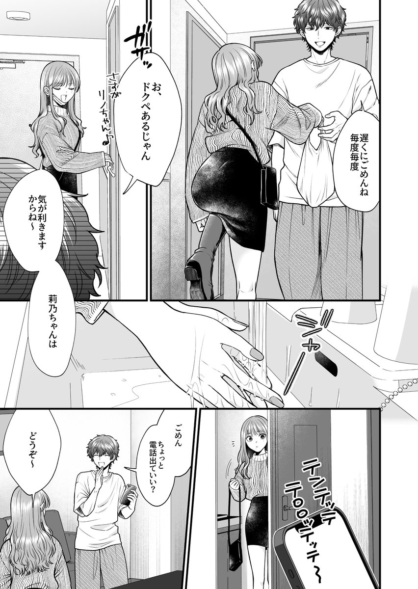 倫ちゃんとはセフレで良かったはずだけど、 [THE猥談] | DLsite がるまに(null)｜無料エロ漫画試し読み