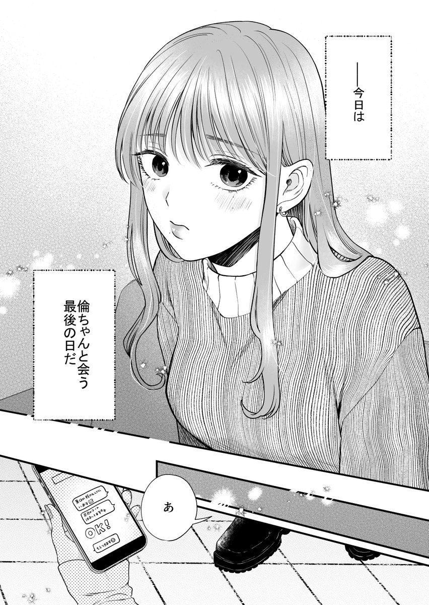 倫ちゃんとはセフレで良かったはずだけど、 [THE猥談] | DLsite がるまに(null)｜無料エロ漫画試し読み