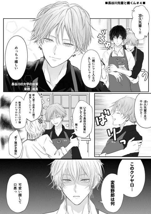 #4 『不愛想な橘くんは顔採用』(4/4) 