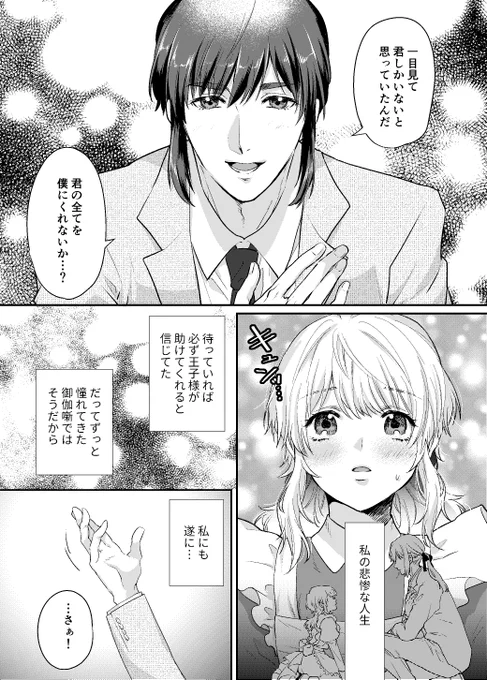 【創作漫画】か弱い不遇な女の子の話(1/8) 