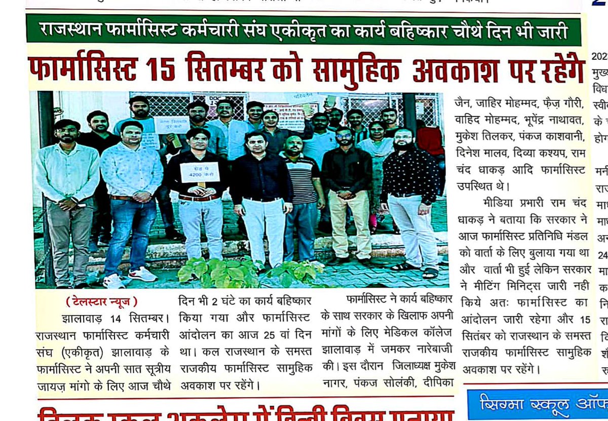 दवा निर्माता, दवा की पूरी ABCD जानने वाला, अभी भी अपने अधिकारों से वंचित है??
#11वर्षो_की_लंबित_मांगे
#मांगते_मांगते_थक_गए 
<a href="/ashokgehlot51/">Ashok Gehlot</a> 
<a href="/_lokeshsharma/">Lokesh Sharma</a> 
<a href="/plmeenaINC/">Parsadi Lal Meena</a> 
<a href="/artizzzz/">Arti Dogra</a>
<a href="/AshokChandnaINC/">Ashok Chandna</a>
<a href="/MlaDogra/">Ashok Dogra</a>
<a href="/ChadrkantaM/">Chandrakanta Meghwal</a>