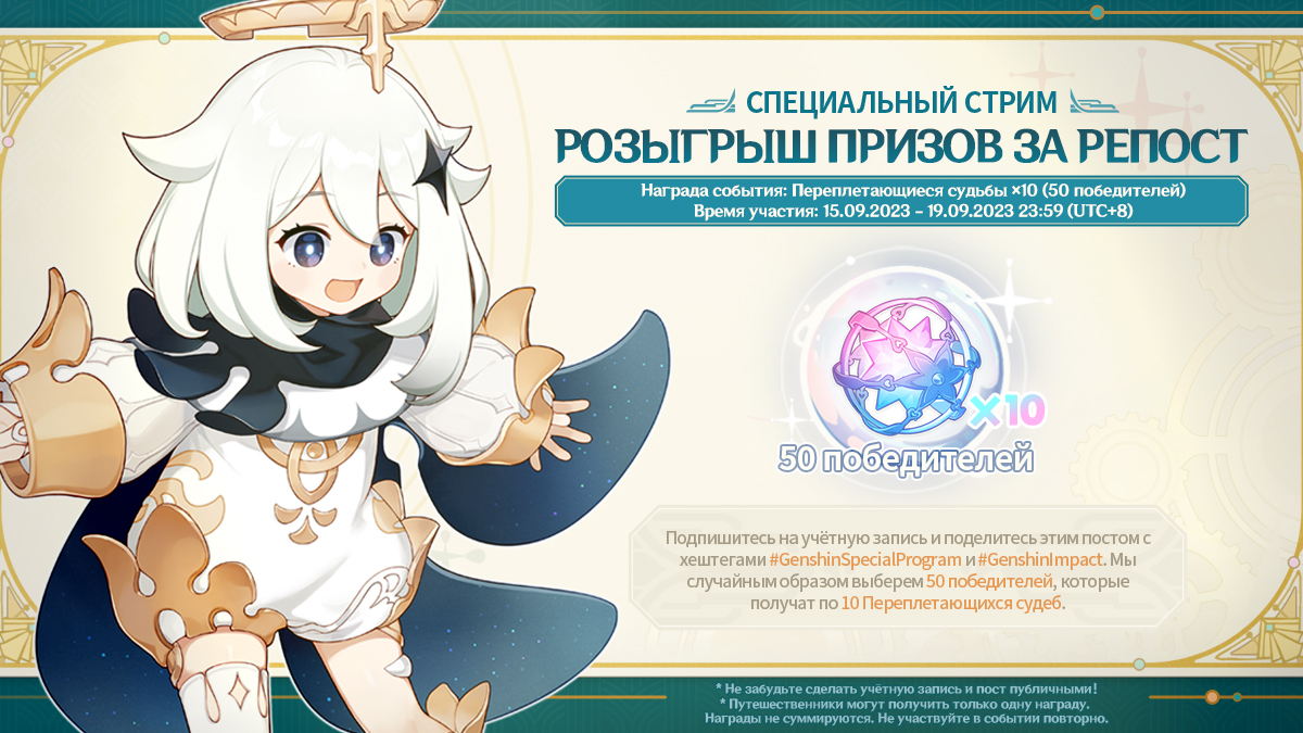 RUGenshinImpact's tweet image. ✉️Специальный стрим версии 4.1 начнётся через 1.5 часа!

🚩Twitch: 15.09.2023 в 14:30 (по МСК) &amp;gt; hoyo.link/dMOeFBAL
🚩YouTube: 15.09.2023 в 15:30 (по МСК) &amp;gt; hoyo.link/5MOeFCAL

🎉Также мы подготовили розыгрыш призов! Подробности ⬇️

#GenshinImpact #GenshinSpecialProgram