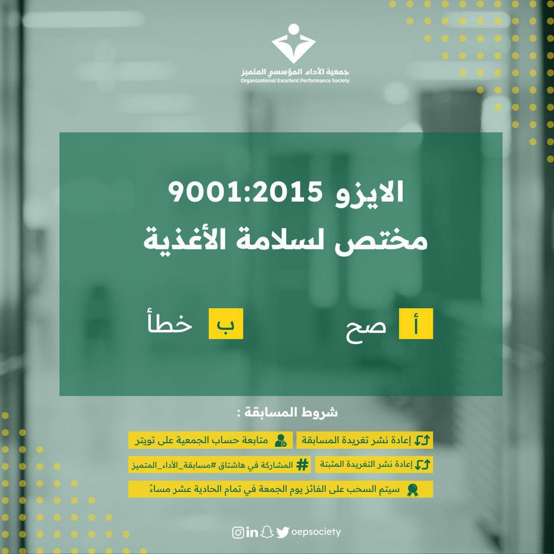 شاركوا معنا في مسابقة الأداء المتميز  
جوائز قيمة بانتظاركم 🎁 🎁 🎁

شروط المشاركة:
▫️إعادة نشر تغريدة المسابقة
▫️متابعة حساب الجمعية <a href="/oepsociety/">جمعية الأداء المؤسسي المتميز</a> 
▫️إعادة نشر التغريدة المثبتة
▫️المشاركة في هاشتاق #مسابقة_الأداء_المتميز