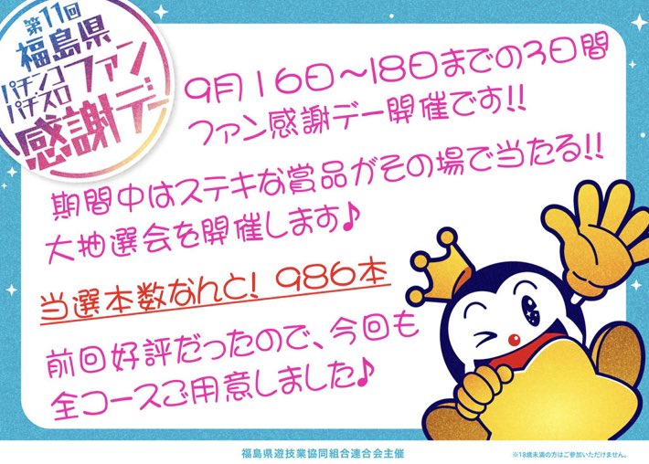 jumboaidu0000's tweet photo. ジャンボ喜多方店です😊

明日から3日間開催‼️

＜福島県遊連主催＞
  第11回福島県合同
パチンコ・パチスロ
🎁ファン感謝デー🎁

全コース986本👀ご用意して
素敵な賞品がその場で当たる
大抽選会開催予定です🥰

お時間に合わせての
ご来店お待ちしてます😚

#ジャンボ喜多方店
#ファン感謝デー https://t.co/CF68bVV1p2