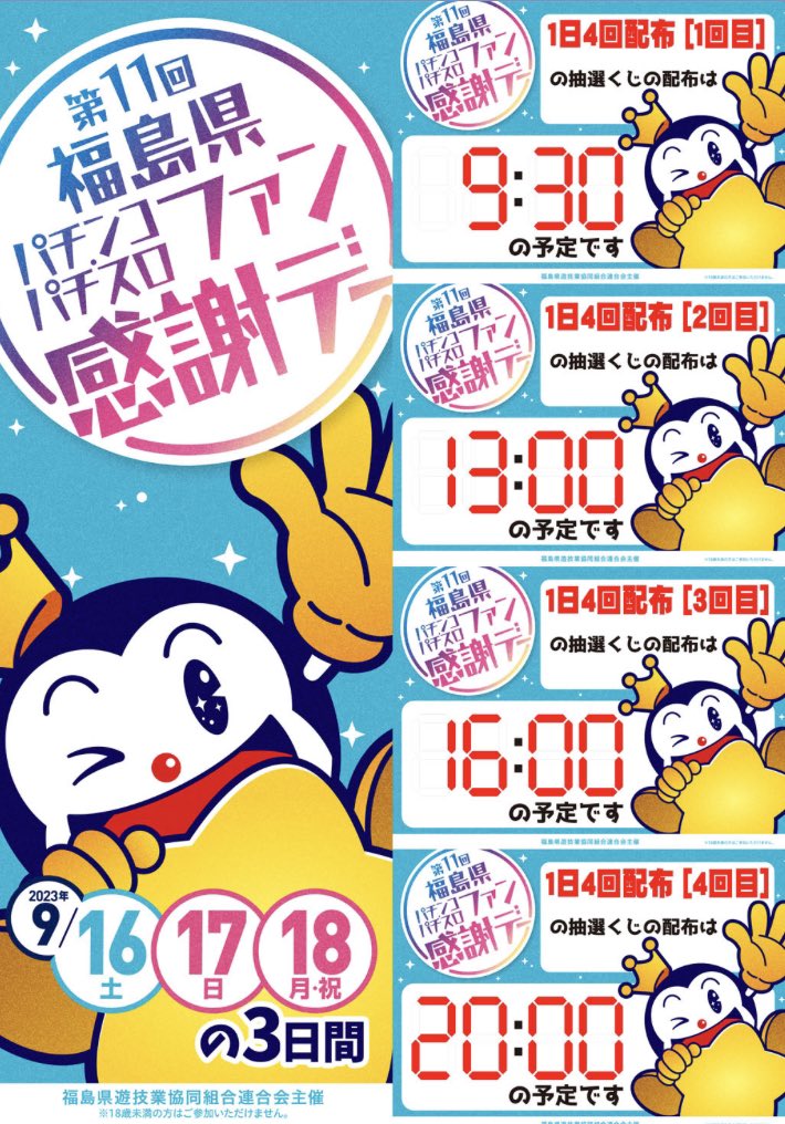 jumboaidu0000's tweet photo. ジャンボ喜多方店です😊

明日から3日間開催‼️

＜福島県遊連主催＞
  第11回福島県合同
パチンコ・パチスロ
🎁ファン感謝デー🎁

全コース986本👀ご用意して
素敵な賞品がその場で当たる
大抽選会開催予定です🥰

お時間に合わせての
ご来店お待ちしてます😚

#ジャンボ喜多方店
#ファン感謝デー https://t.co/CF68bVV1p2