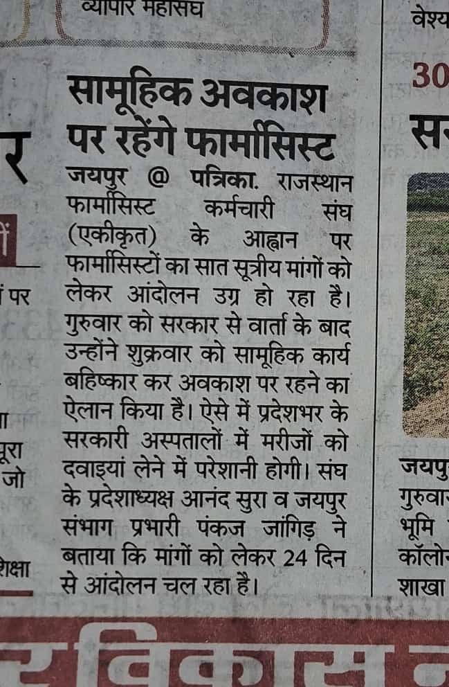 Pharmacists wanted justice
#11वर्षो_की_लंबित_मांगे
#मांगते_मांगते_थक_गए 
<a href="/ashokgehlot51/">Ashok Gehlot</a> 
<a href="/_lokeshsharma/">Lokesh Sharma</a> 
<a href="/plmeenaINC/">Parsadi Lal Meena</a> 
<a href="/artizzzz/">Arti Dogra</a>