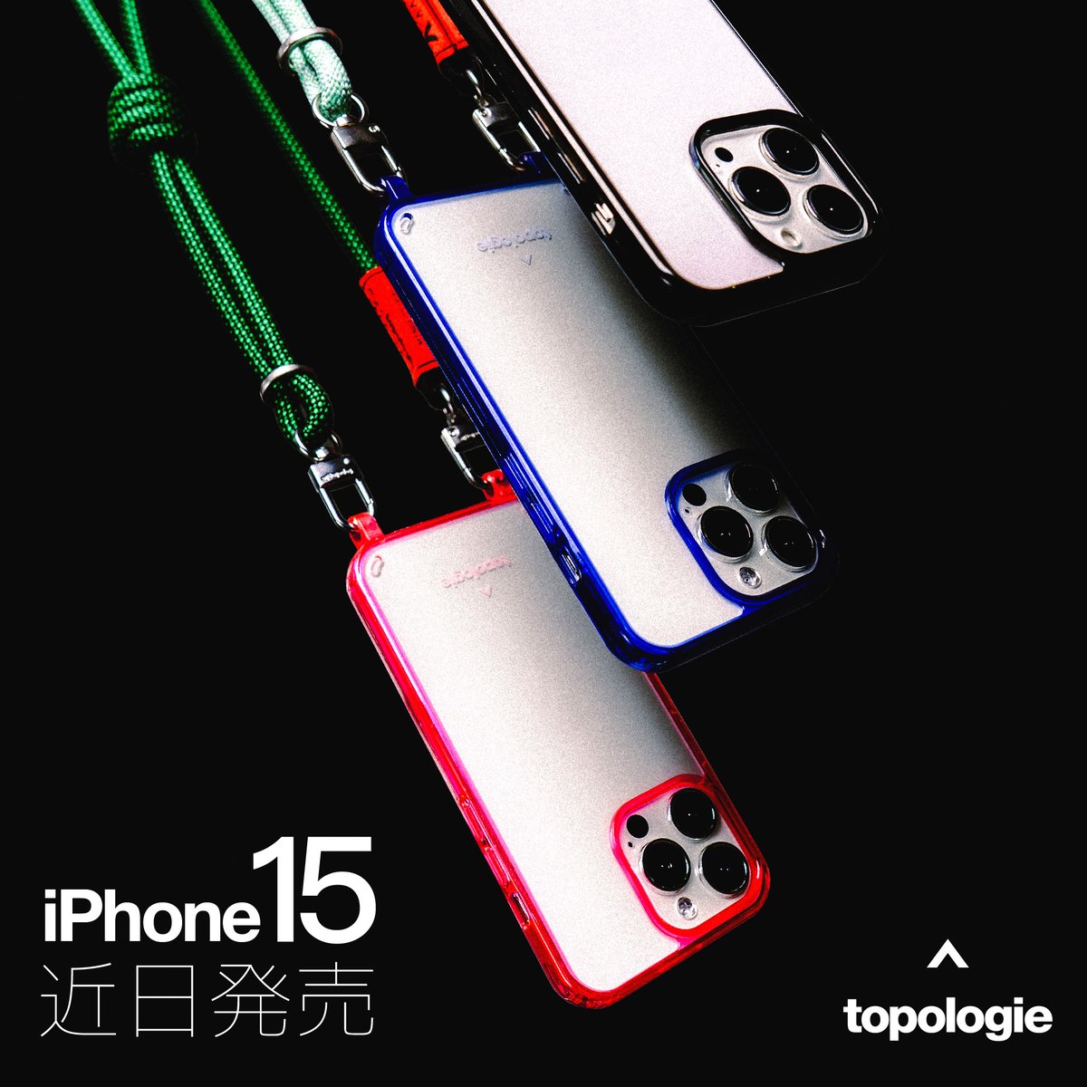 【iPhone15 近日発売】
iPhone15シリーズの登場に先立って
Topologie Wares SystemからiPhone15/15pro/15ProMax各種対応フォンケースが新登場。
Verdon Phone Case Neonの鮮やかな色合いは、
あなたのデイリースタイルをエレガントに引き立てます。

ご購入はこちら
→bit.ly/3LqeKWF