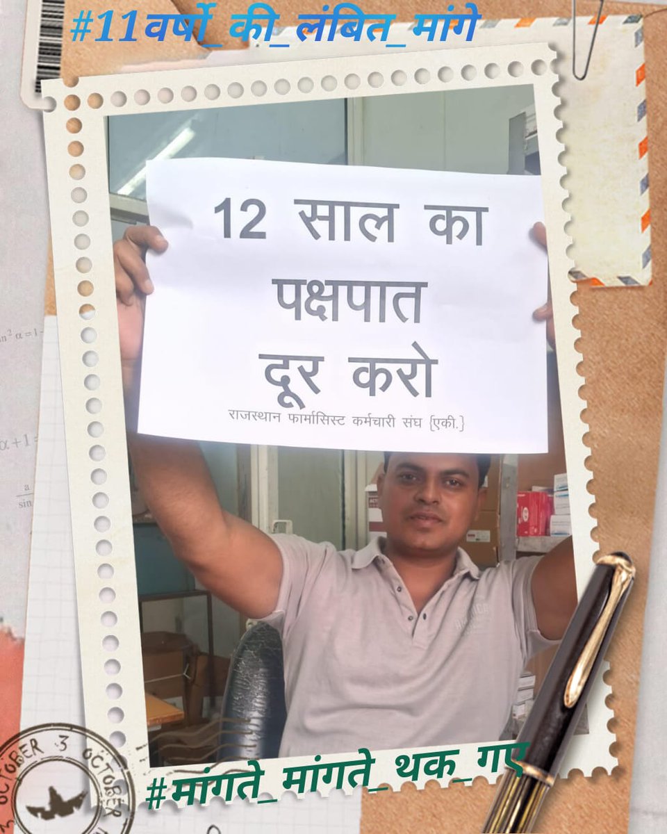 हमने हमेशा हमारी मांग अनुशासन और शांतिपूर्ण तरीके से आपके सामने रखी, और आपने आज तक फार्मासिस्ट वेतन विसंगति को दूर नही किया 
#11वर्षो_की_लंबित_मांगे
#मांगते_मांगते_थक_गए 
<a href="/ashokgehlot51/">Ashok Gehlot</a> 
<a href="/_lokeshsharma/">Lokesh Sharma</a> 
<a href="/plmeenaINC/">Parsadi Lal Meena</a> 
<a href="/artizzzz/">Arti Dogra</a>
<a href="/AshokChandnaINC/">Ashok Chandna</a>
<a href="/MlaDogra/">Ashok Dogra</a>
<a href="/ChadrkantaM/">Chandrakanta Meghwal</a>