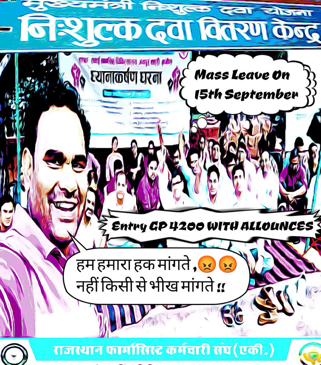 हमने हमेशा हमारी मांग अनुशासन और शांतिपूर्ण तरीके से आपके सामने रखी, और आपने आज तक फार्मासिस्ट वेतन विसंगति को दूर नही किया 
#11वर्षो_की_लंबित_मांगे
#मांगते_मांगते_थक_गए 
<a href="/ashokgehlot51/">Ashok Gehlot</a> 
<a href="/_lokeshsharma/">Lokesh Sharma</a> 
<a href="/plmeenaINC/">Parsadi Lal Meena</a> 
<a href="/artizzzz/">Arti Dogra</a>
<a href="/AshokChandnaINC/">Ashok Chandna</a>
<a href="/MlaDogra/">Ashok Dogra</a>
<a href="/ChadrkantaM/">Chandrakanta Meghwal</a>