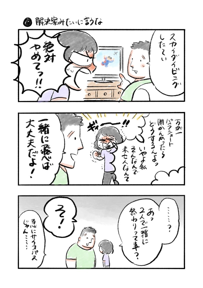 たまにこういうこと言い出すから油断ならない #私のおっとり旦那