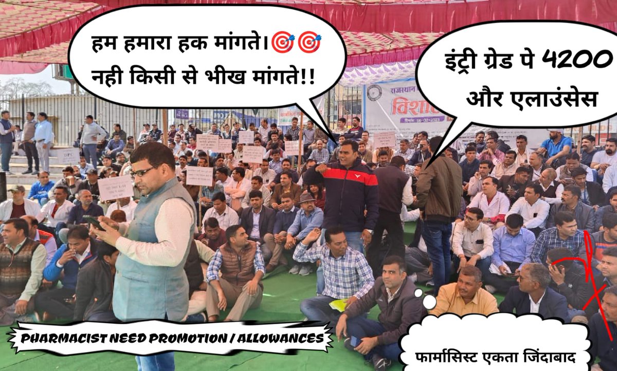 फार्मासिस्ट को किसी प्रकार का कोई भत्ता नही मिलता।क्या ये अन्याय नही है???
#11वर्षो_की_लंबित_मांगे
#मांगते_मांगते_थक_गए 
<a href="/ashokgehlot51/">Ashok Gehlot</a> 
<a href="/_lokeshsharma/">Lokesh Sharma</a> 
<a href="/plmeenaINC/">Parsadi Lal Meena</a> 
<a href="/artizzzz/">Arti Dogra</a>
<a href="/AshokChandnaINC/">Ashok Chandna</a>
<a href="/MlaDogra/">Ashok Dogra</a>
<a href="/ChadrkantaM/">Chandrakanta Meghwal</a>
