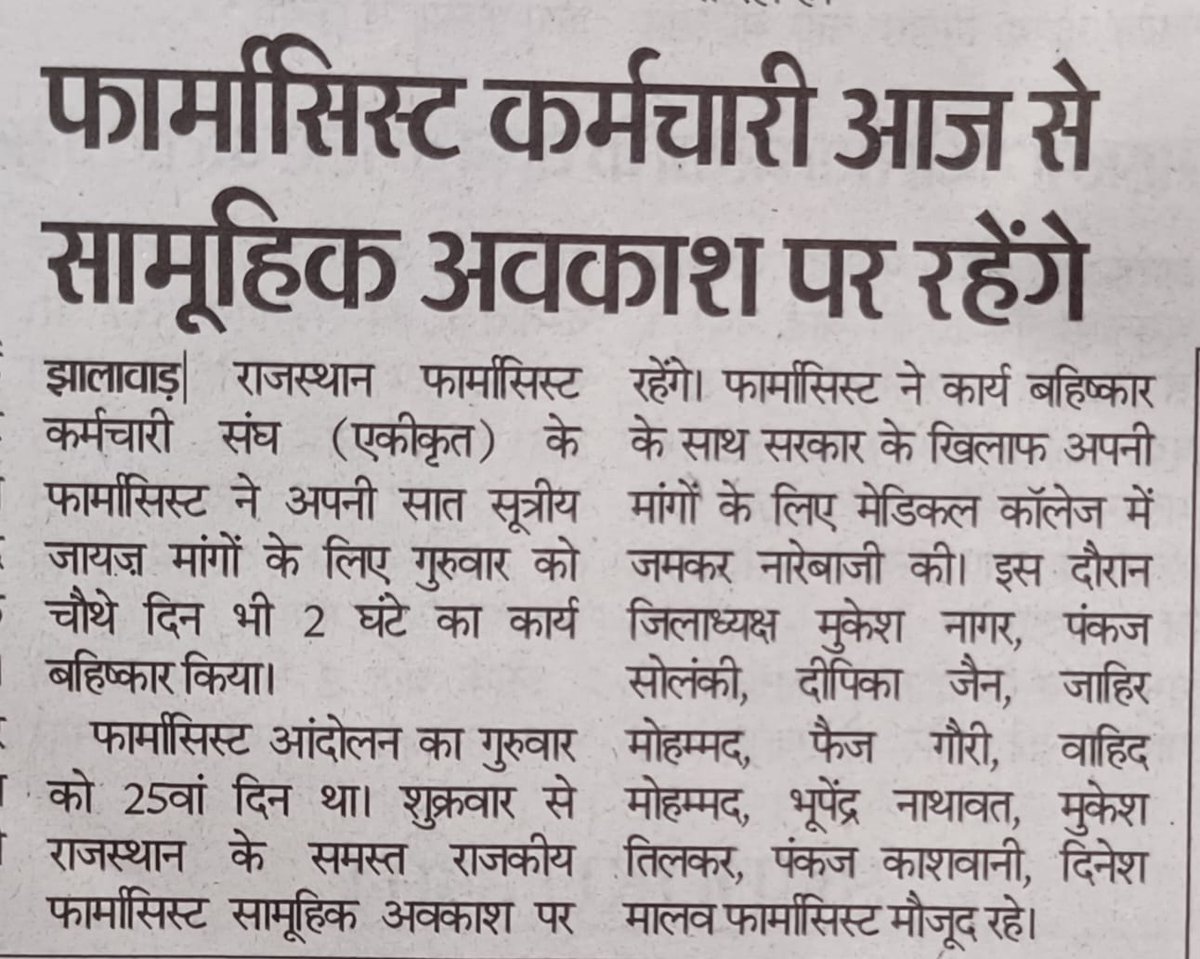 Bhagwan Maheshwari (@bhagwan_maloo) on Twitter photo न ही किसी प्रकार के भत्ते मिले न ही एलाउंस....सेवारत फार्मासिस्ट🙏
#11वर्षो_की_लंबित_मांगे
#मांगते_मांगते_थक_गए
<a href="/ashokgehlot51/">Ashok Gehlot</a>
<a href="/_lokeshsharma/">Lokesh Sharma</a>
<a href="/plmeenaINC/">Parsadi Lal Meena</a>
<a href="/artizzzz/">Arti Dogra</a> न ही किसी प्रकार के भत्ते मिले न ही एलाउंस....सेवारत फार्मासिस्ट🙏
#11वर्षो_की_लंबित_मांगे
#मांगते_मांगते_थक_गए
<a href="/ashokgehlot51/">Ashok Gehlot</a>
<a href="/_lokeshsharma/">Lokesh Sharma</a>
<a href="/plmeenaINC/">Parsadi Lal Meena</a>
<a href="/artizzzz/">Arti Dogra</a>