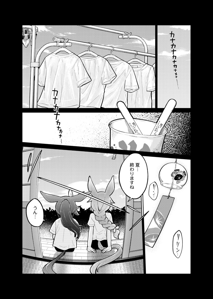 プリステ31R新刊「残暑!ライスとなつやすみ。」メロブさまで予約開始いたしました～!🍈夏休みも終わりが近いけどライスちゃんたちは元気いっぱいな日常漫画です🍚☀️✨どうぞよろしくお願いします～! https://t.co/wV3EODMDMK 