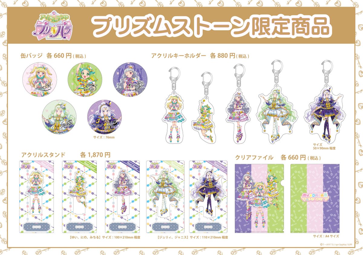 プリズムストーン総合 on X: プリズムストーン総合 on X: