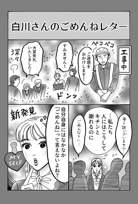 『メンタル強め美女白川さん』
再掲

過去の「私」を癒やせるのは私
(1/2) 