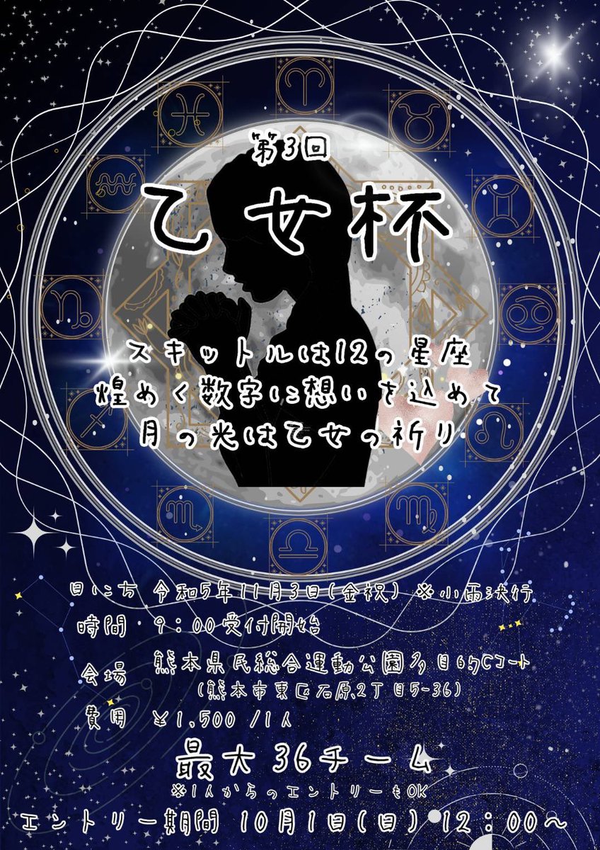 team_otome2020's tweet photo. 【第３回乙女杯情報解禁②】

皆さま、ご機嫌いかがかしら❓
本日は、情報解禁第２段❤️
「レギュレーション」と「乙女キャンプ」のお知らせよ😚

レギュレーションは、第１回乙女杯オリジナルのレギュレーション復活❗️
キャンプは、金曜日の焚火会プレゼンツの阿蘇キャンプ❗️

#乙女杯
#モルック大会 https://t.co/hiYFtgsGP2