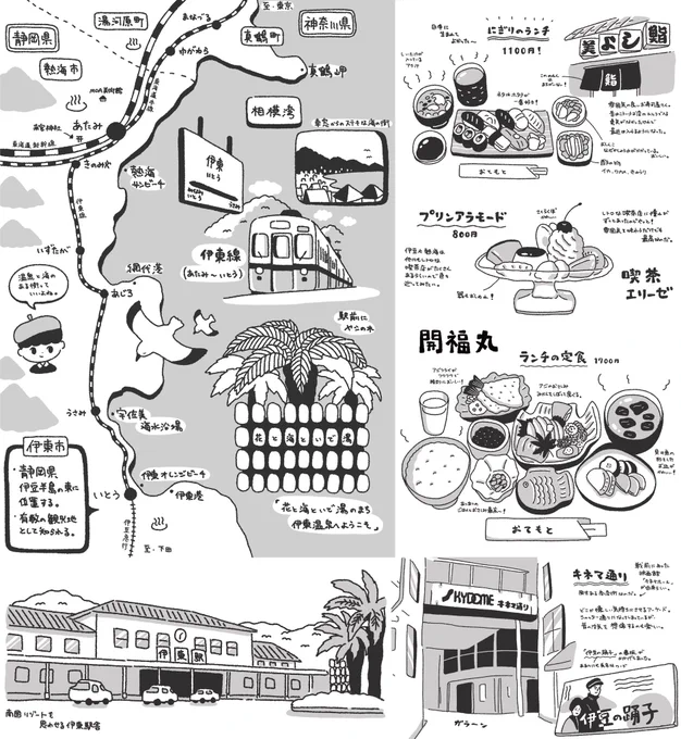 伊東に泊まったときの旅レポです✍🏻 