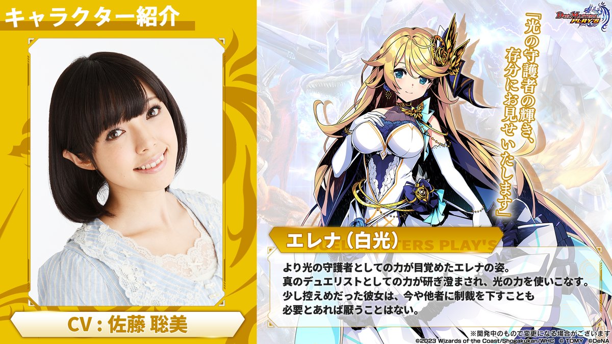 キャラクター＆声優紹介】 エレナ（白光）（CV: #佐藤聡美 ） 「光の