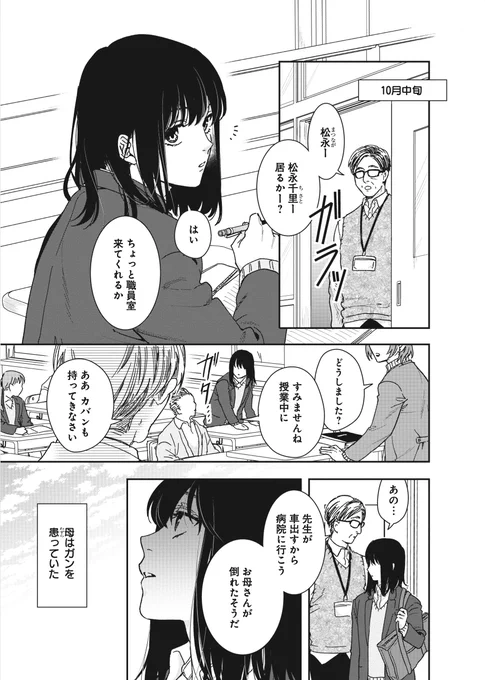 母親が倒れた女子高生の話(1/7) #漫画が読めるハッシュタグ #みえない私