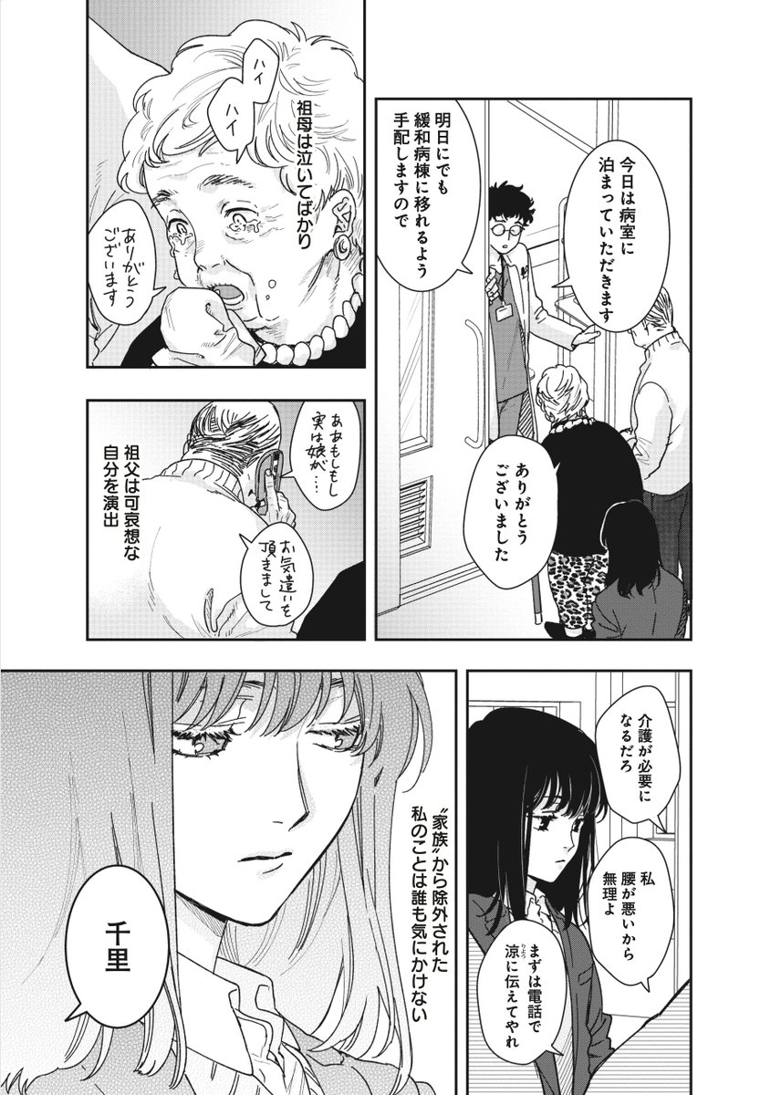 母親が倒れた女子高生の話(2/7)