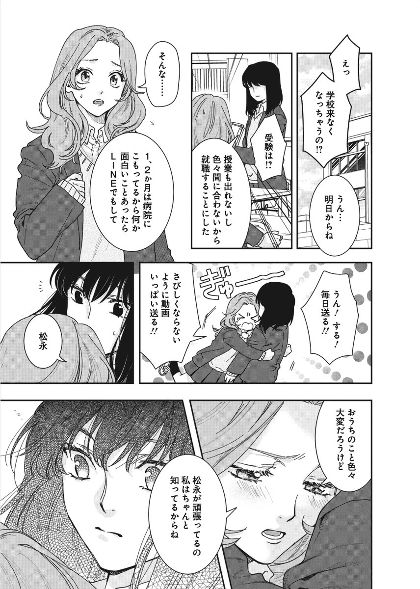 母親が倒れた女子高生の話(3/7)