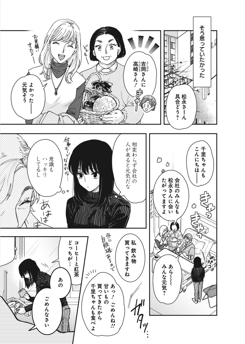 母親が倒れた女子高生の話(3/7)