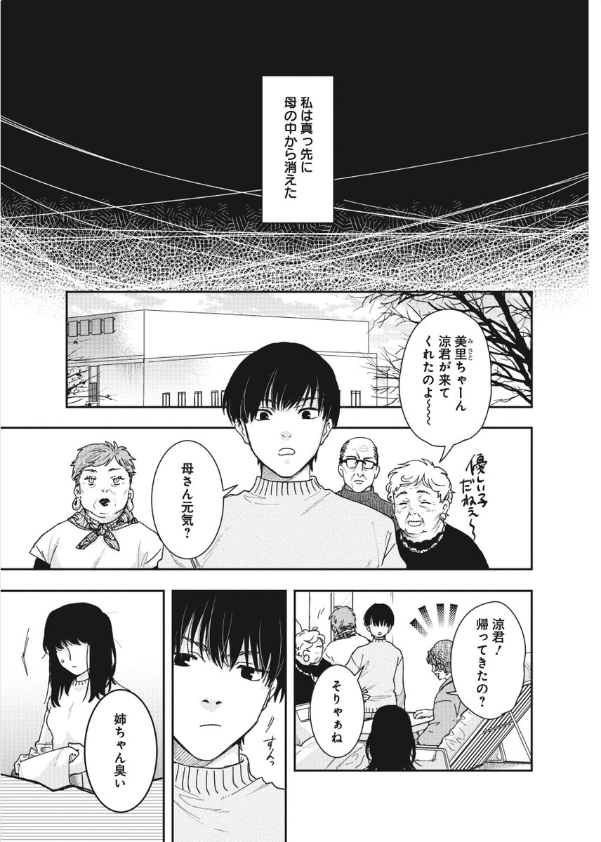 母親が倒れた女子高生の話(4/7)