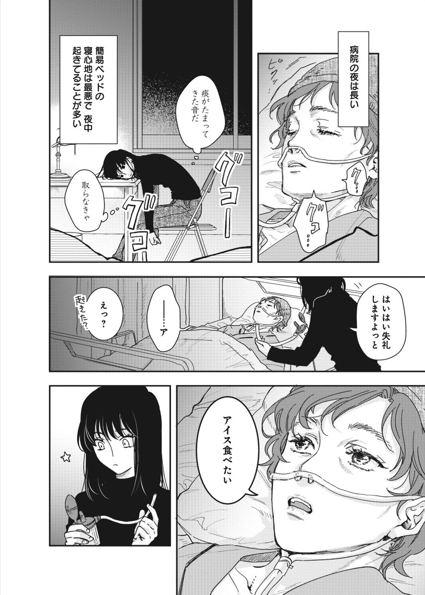 母親が倒れた女子高生の話(5/7)