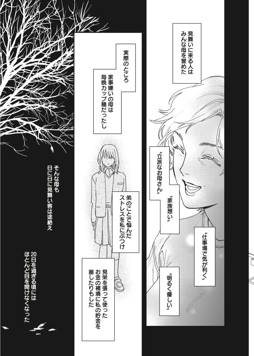 母親が倒れた女子高生の話(5/7)