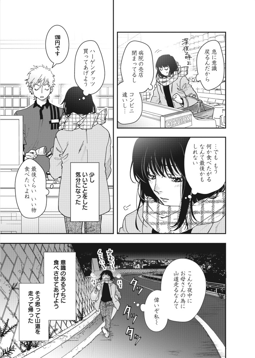 母親が倒れた女子高生の話(5/7)