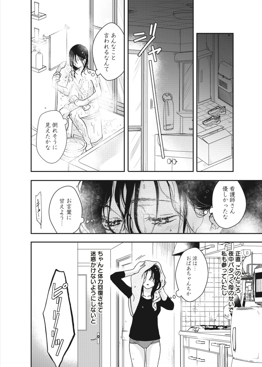 母親が倒れた女子高生の話(6/7)