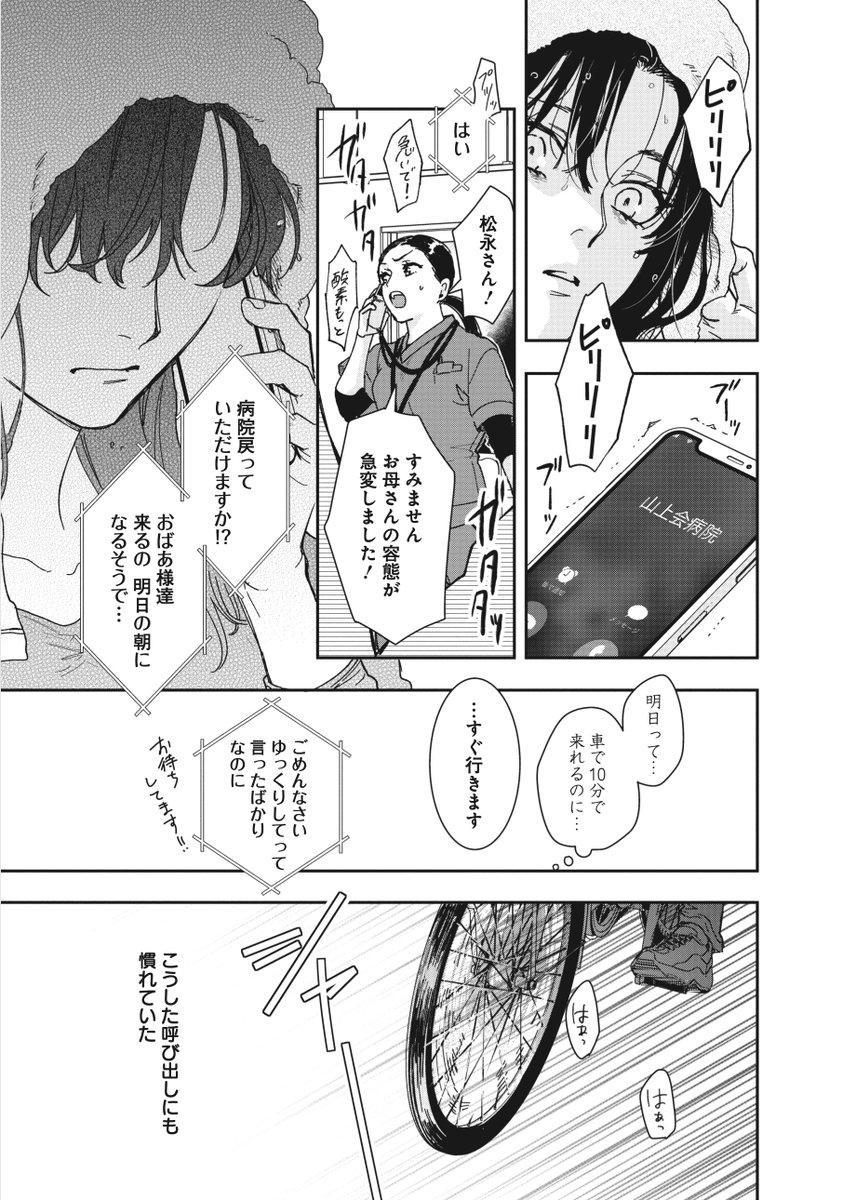 母親が倒れた女子高生の話(6/7)