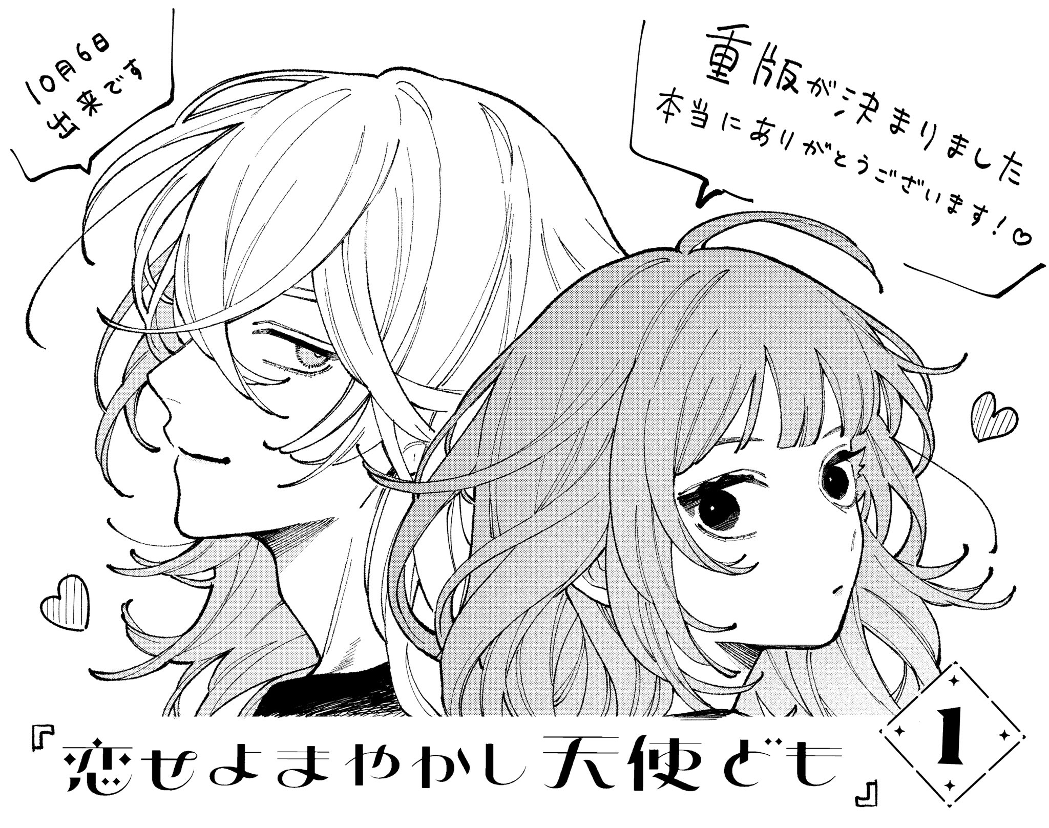 恋せよまやかし天使ども - 卯月ココ / ep．1 こちとら