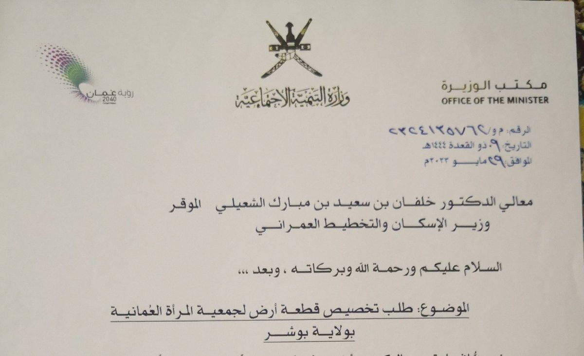 aziz_salim73's tweet photo. أيمانا منا بمتابعة احتياجات الولاية،بالأمس تم تدشين شعار @owa_bausher
تحت رعاية الشيخ راشد الشامسي وكيل  @Mosdoman
وضعنا بصمة نظير عضويتنا @ShuraCouncil_OM
لا خير في ممثل لا يخدم احتياجات ولايته وأهلها.
من بداية عضويتنا في الفترة الثامنة ونحن نسعى جاهدين. 
https://t.co/RdMkPKWzct https://t.co/s40VBoCwDP