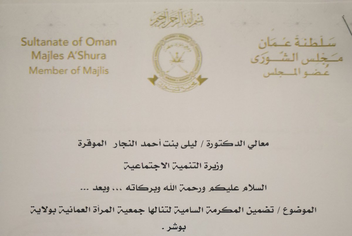 aziz_salim73's tweet photo. أيمانا منا بمتابعة احتياجات الولاية،بالأمس تم تدشين شعار @owa_bausher
تحت رعاية الشيخ راشد الشامسي وكيل  @Mosdoman
وضعنا بصمة نظير عضويتنا @ShuraCouncil_OM
لا خير في ممثل لا يخدم احتياجات ولايته وأهلها.
من بداية عضويتنا في الفترة الثامنة ونحن نسعى جاهدين. 
https://t.co/RdMkPKWzct https://t.co/s40VBoCwDP