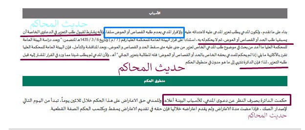 طلب المدعي في دعواه #تعزير المدعى عليه
ولكن المحكمة لها رأي اخر تفتكروا ليه حكمت #بصرف_النظر عن الدعوى.
#صرف_النظر_عن_الدعوى
#تعزير
#قصاص_حدود_تعويض
#حديث_المحاكم