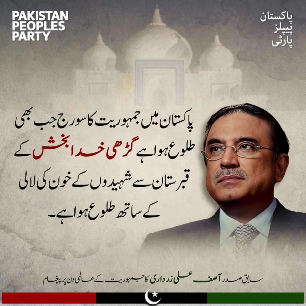 Salute to the martyrs of democracy! #DemocracyDay 
@AAliZardari