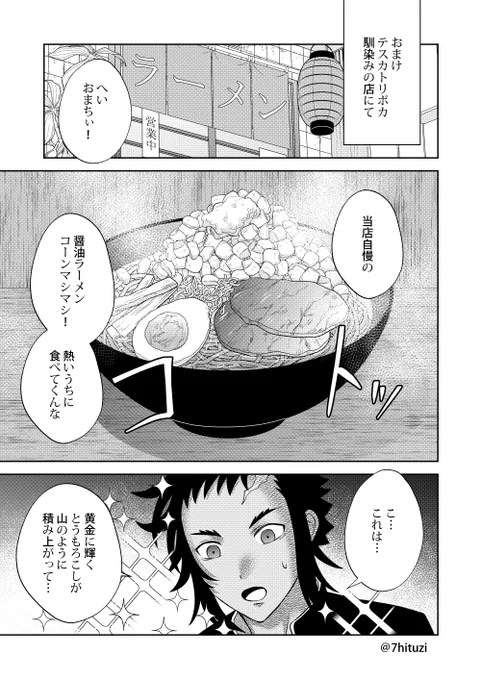 テスカトリポカがラーメンを奢る話1/2 