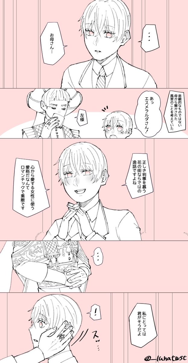 ロロ監🔔🌸 ※顔あり男装監督生♀︎/捏造多々
好きな人に纏わる話

#twstプラス 