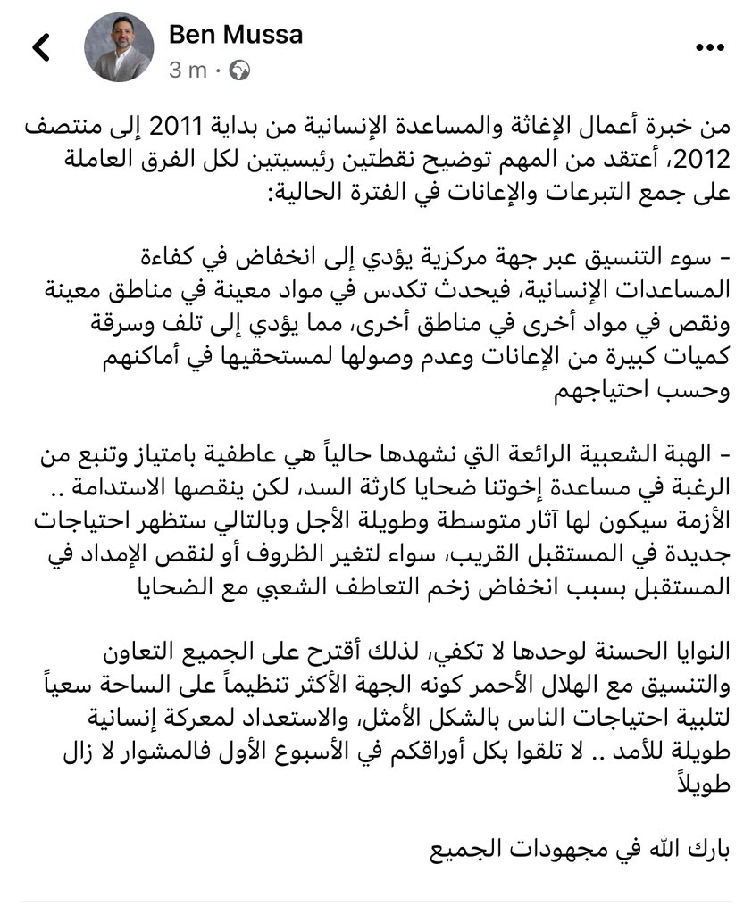 بشأن جهود الإغاثة التي تجري حالياً