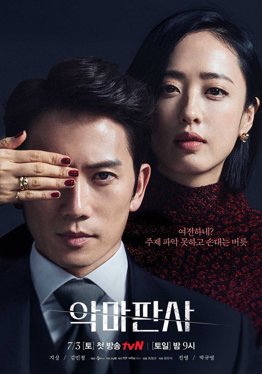 韓国ドラマや映画が続々と✍️✨10月14日より『#悪魔判事』が