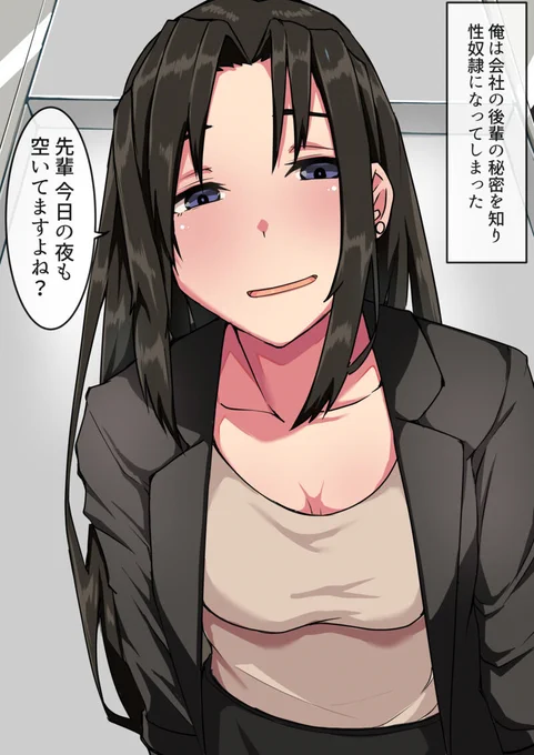 後輩の秘密を知り、性○隷になってしまった男🔞(1/2) 